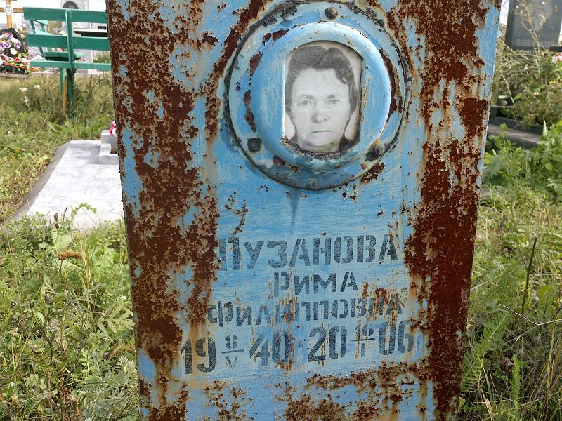 Рима Пузанова Филипповна