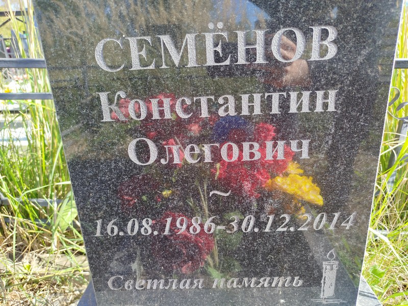 Семенов