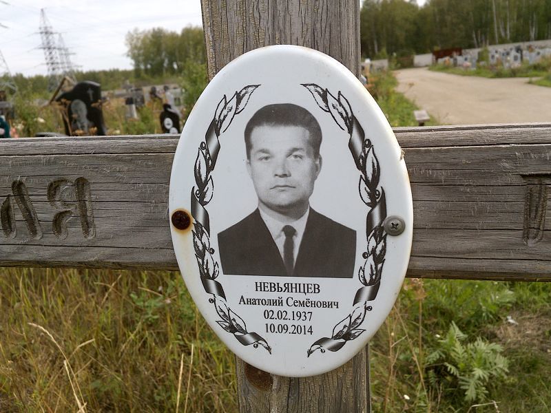 Невьянцев