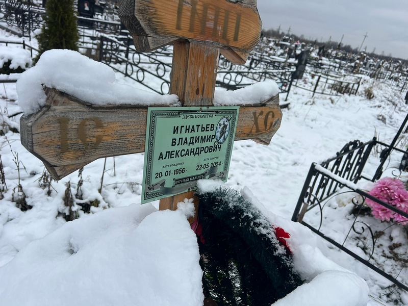 Игнатьев