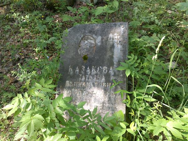 Казакова Татьяна Вепиликтовна