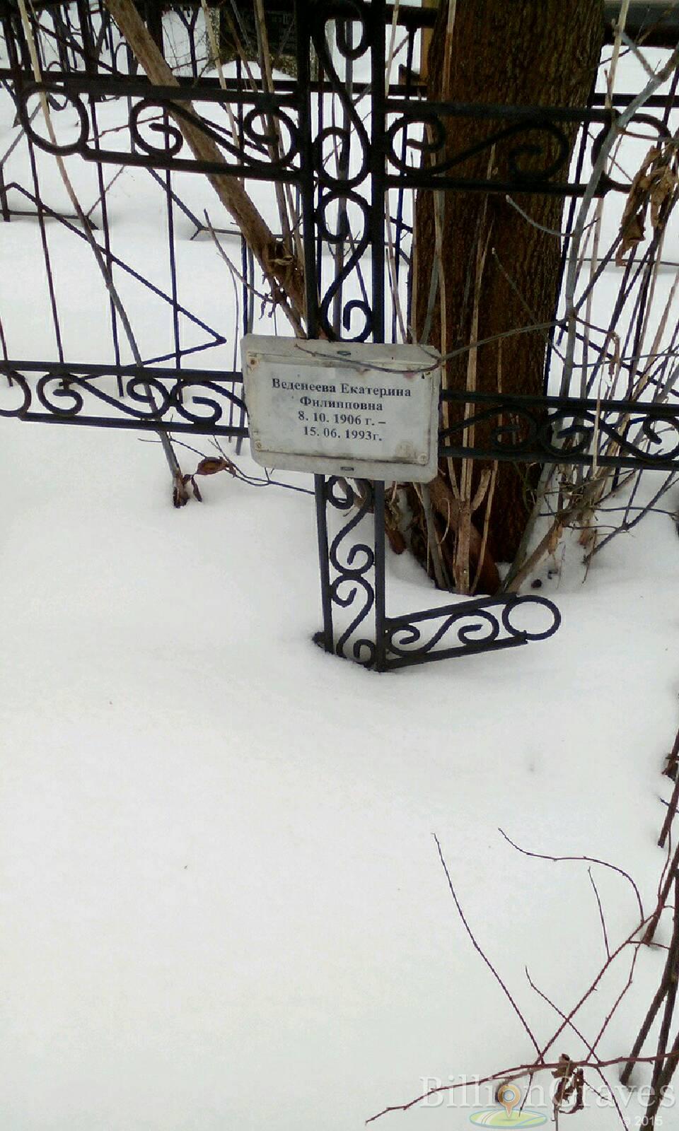 Веденеева Екатерина Филипповна