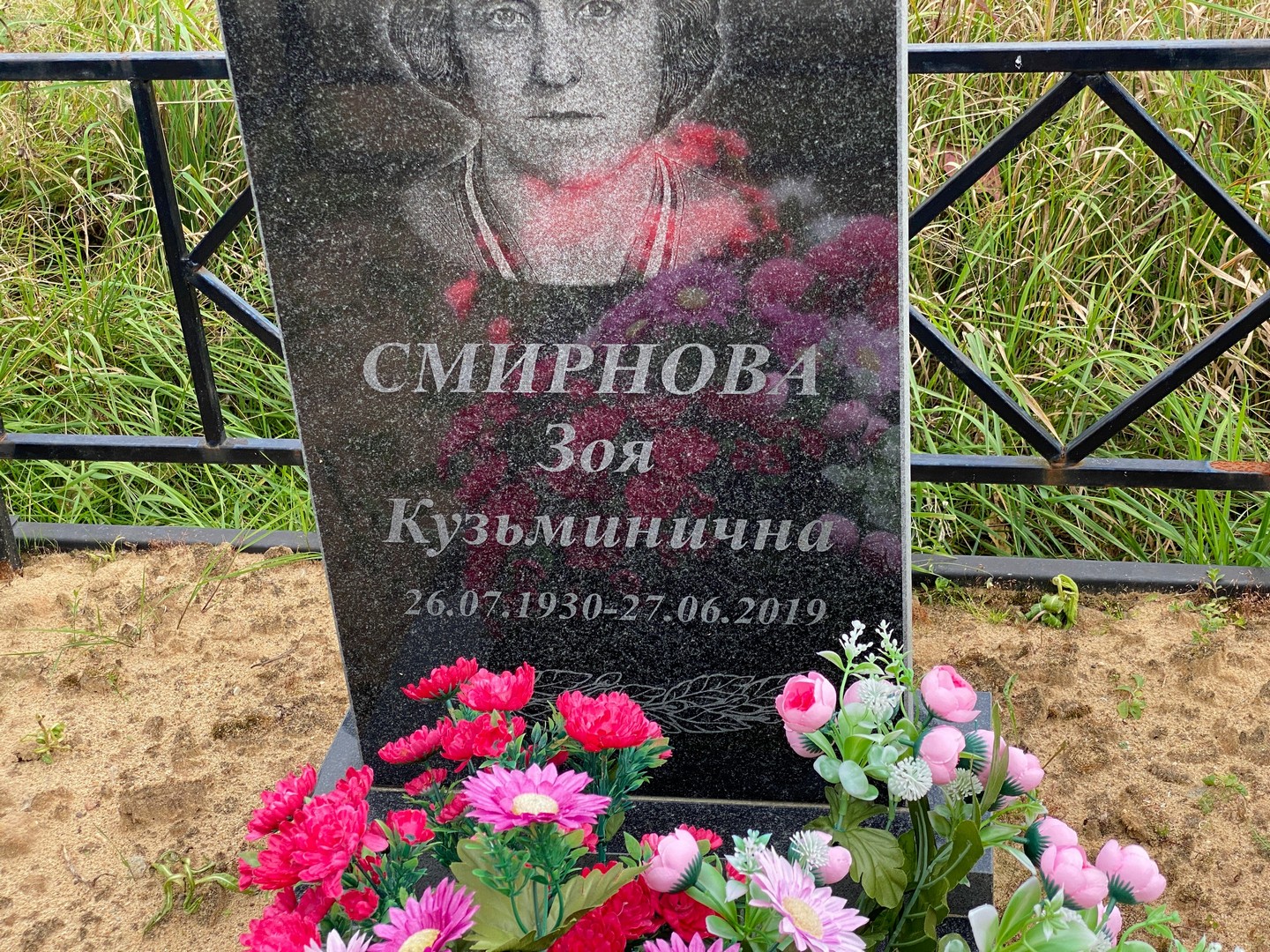 Смирнова