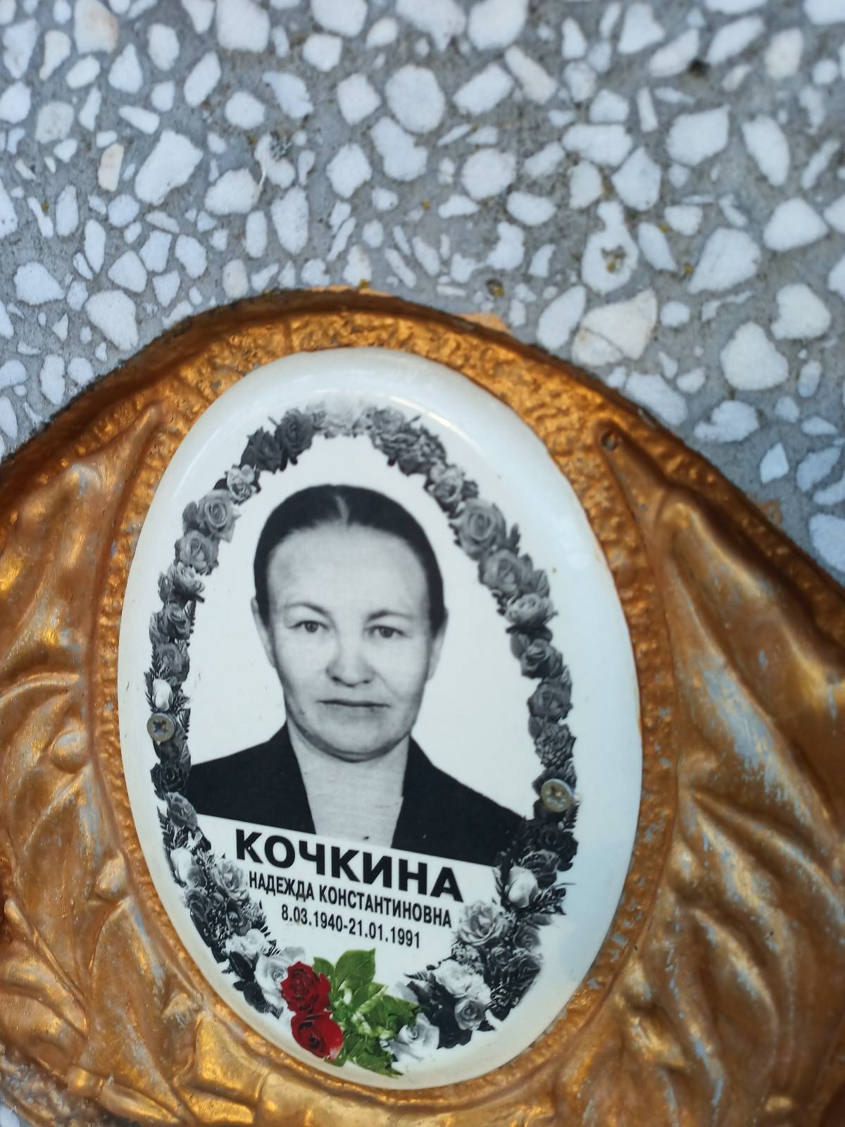 Кочкина Надежда Константиновна