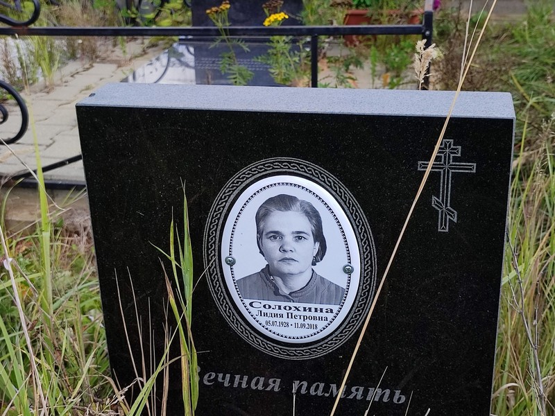 Солохина