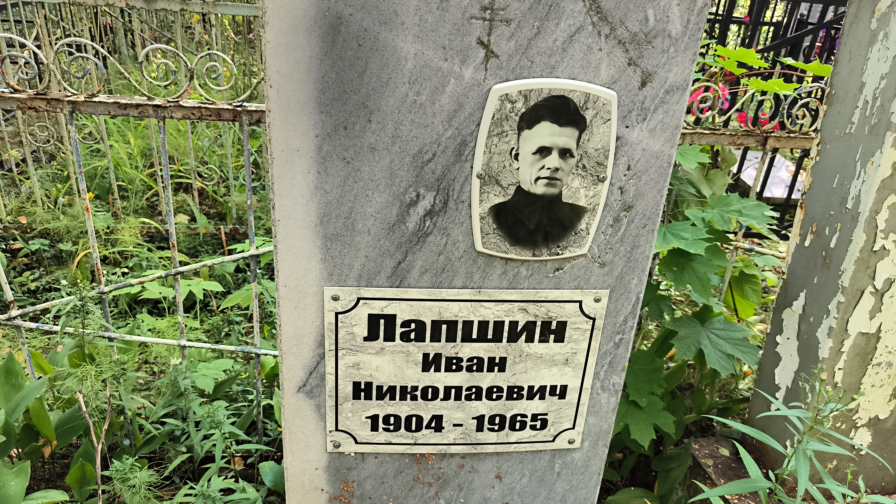 Лапшин Виктор Иванович