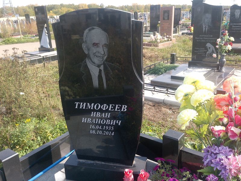 Тимофеев
