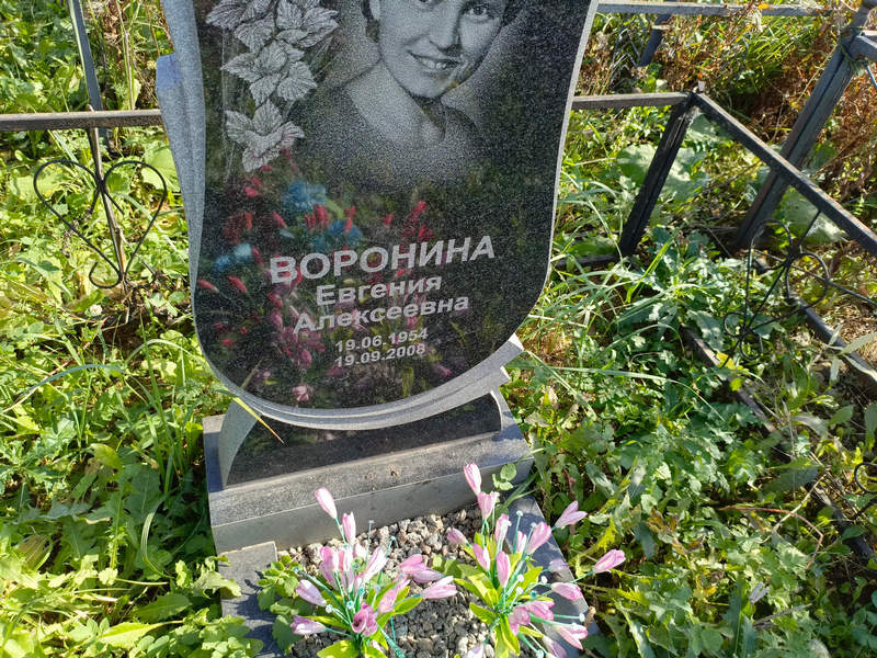 Воронина Евгения Алексеевна
