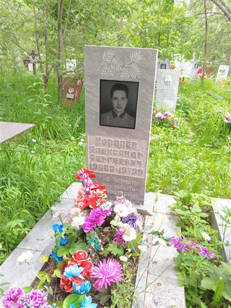 Ковалёв Александр Сергеевич
