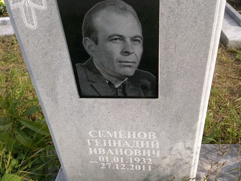 Семёнов