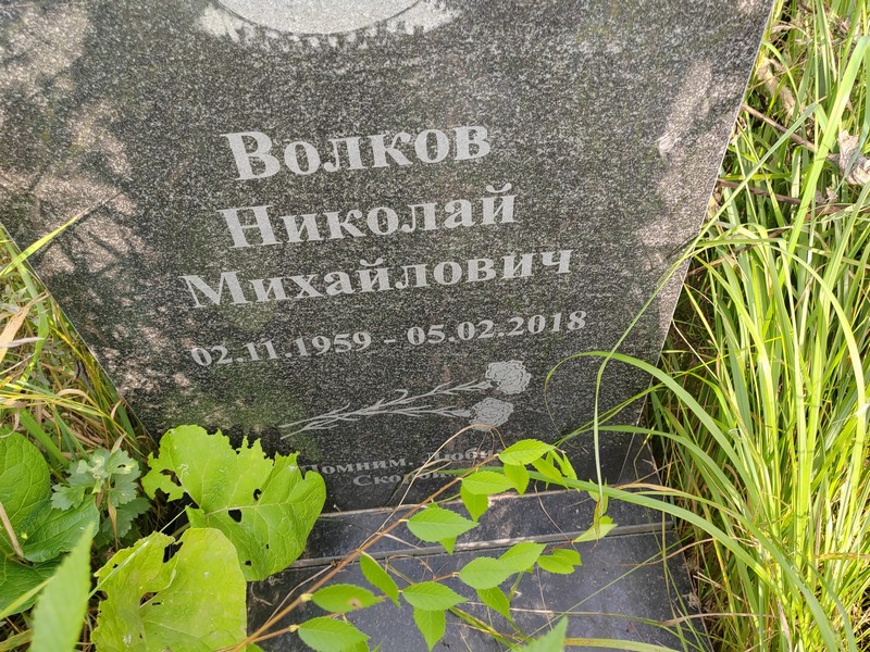 Волков