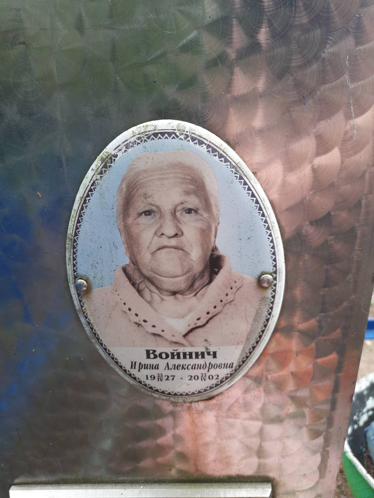 Войнич Ирина Александровна