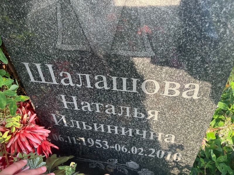 Шалашова