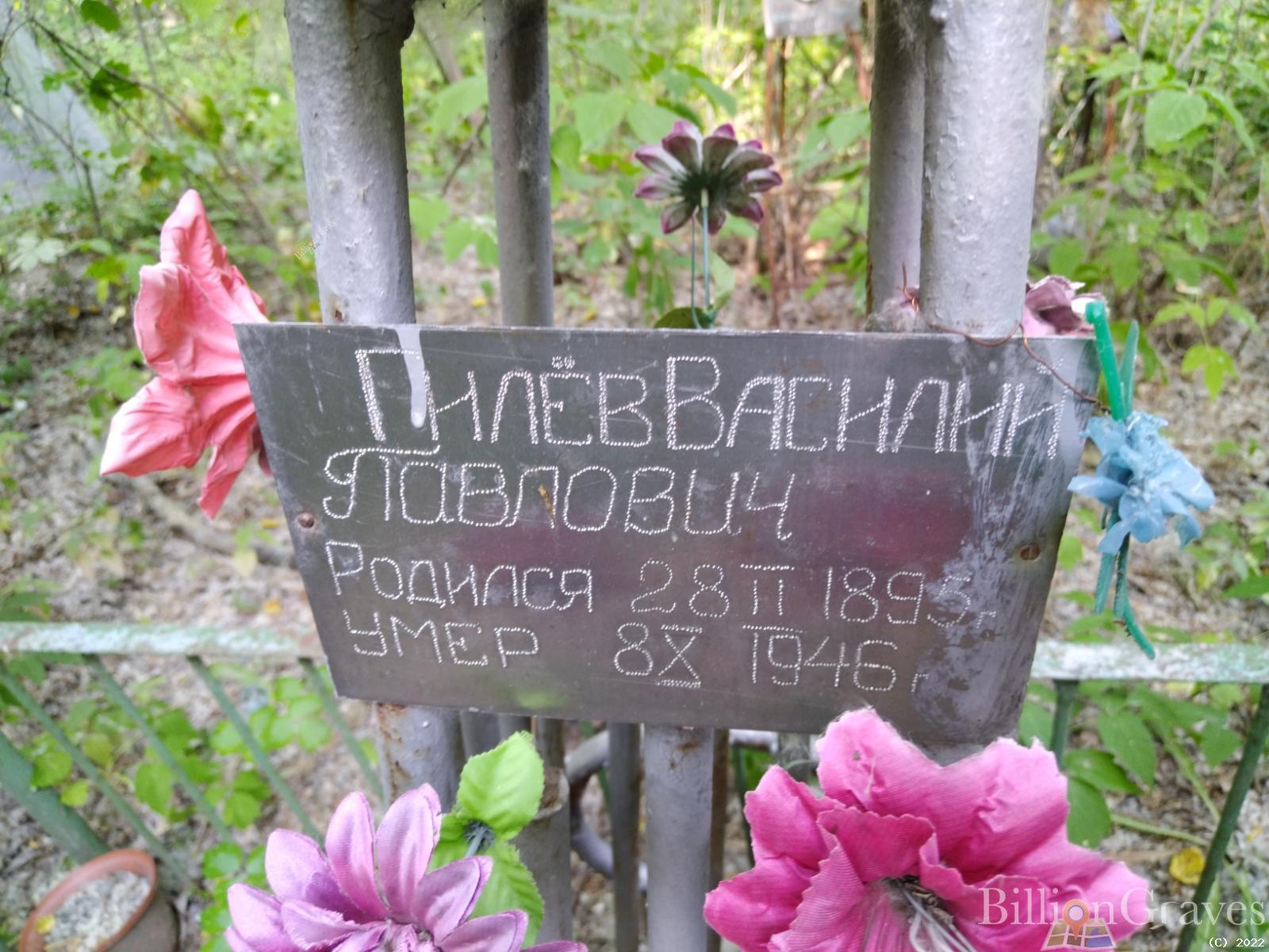 Гилев Василий Павлович