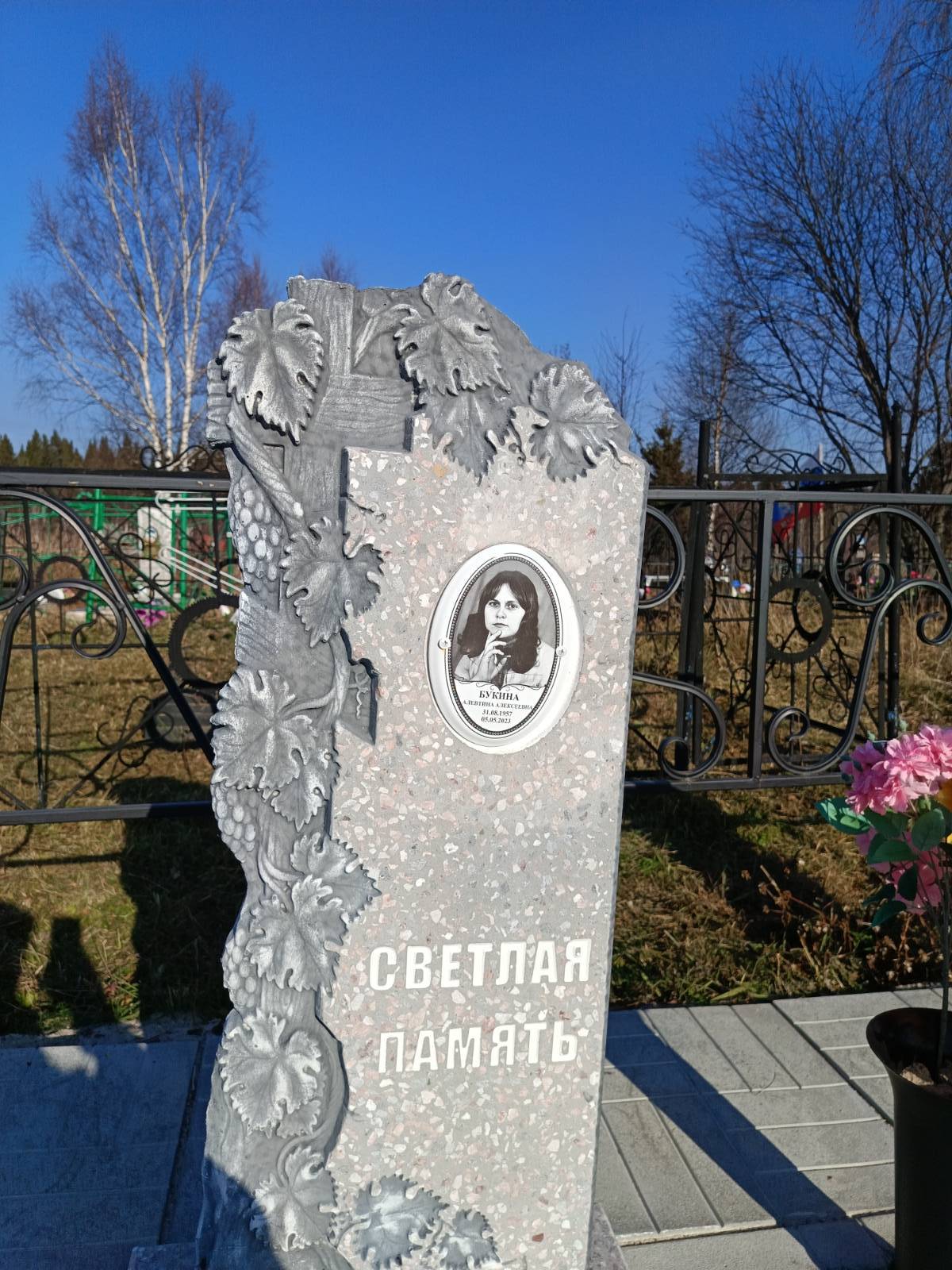 Букина Алевтина Алексеевна