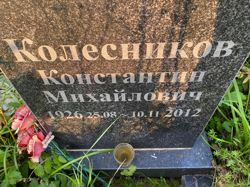 Колесников