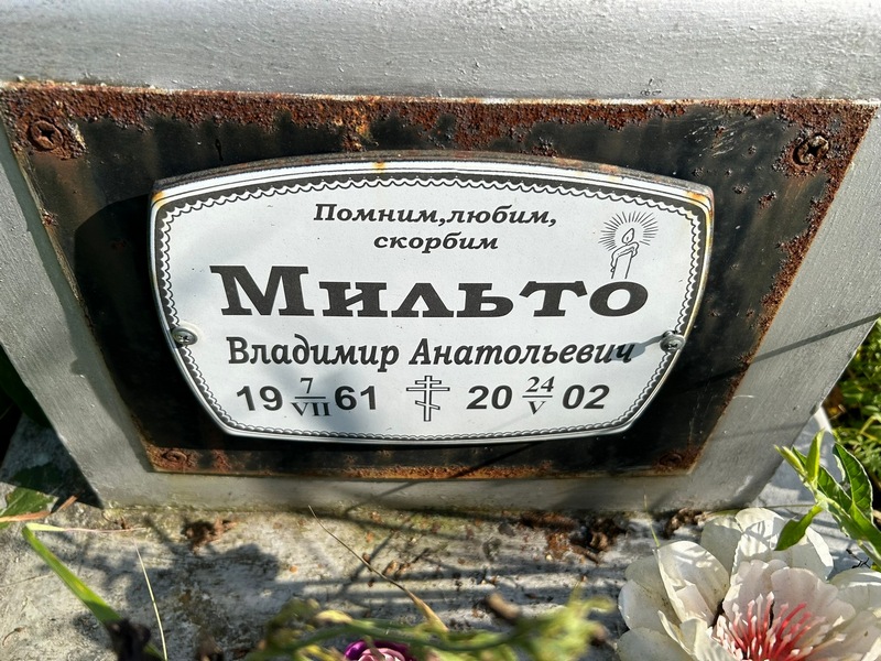 Мильто