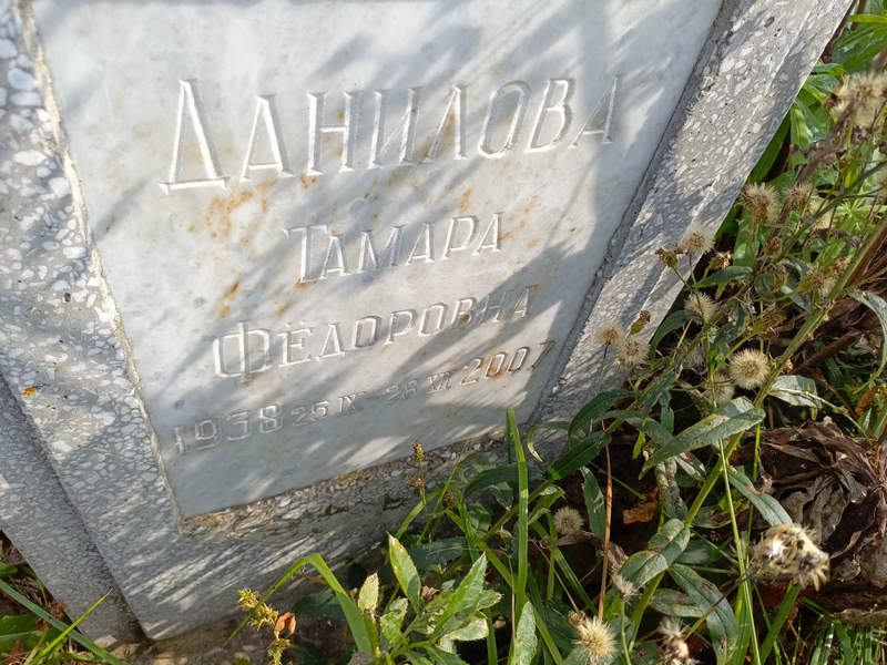 Данилова