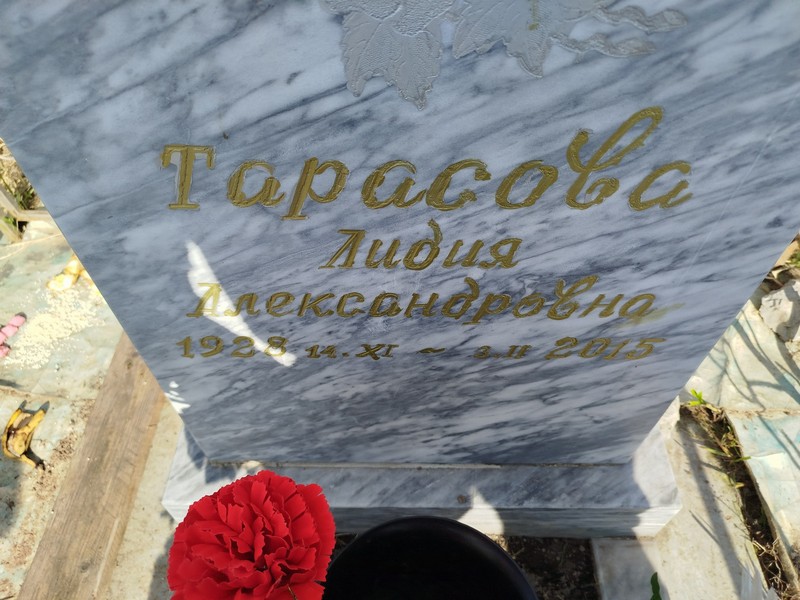 Тарасова