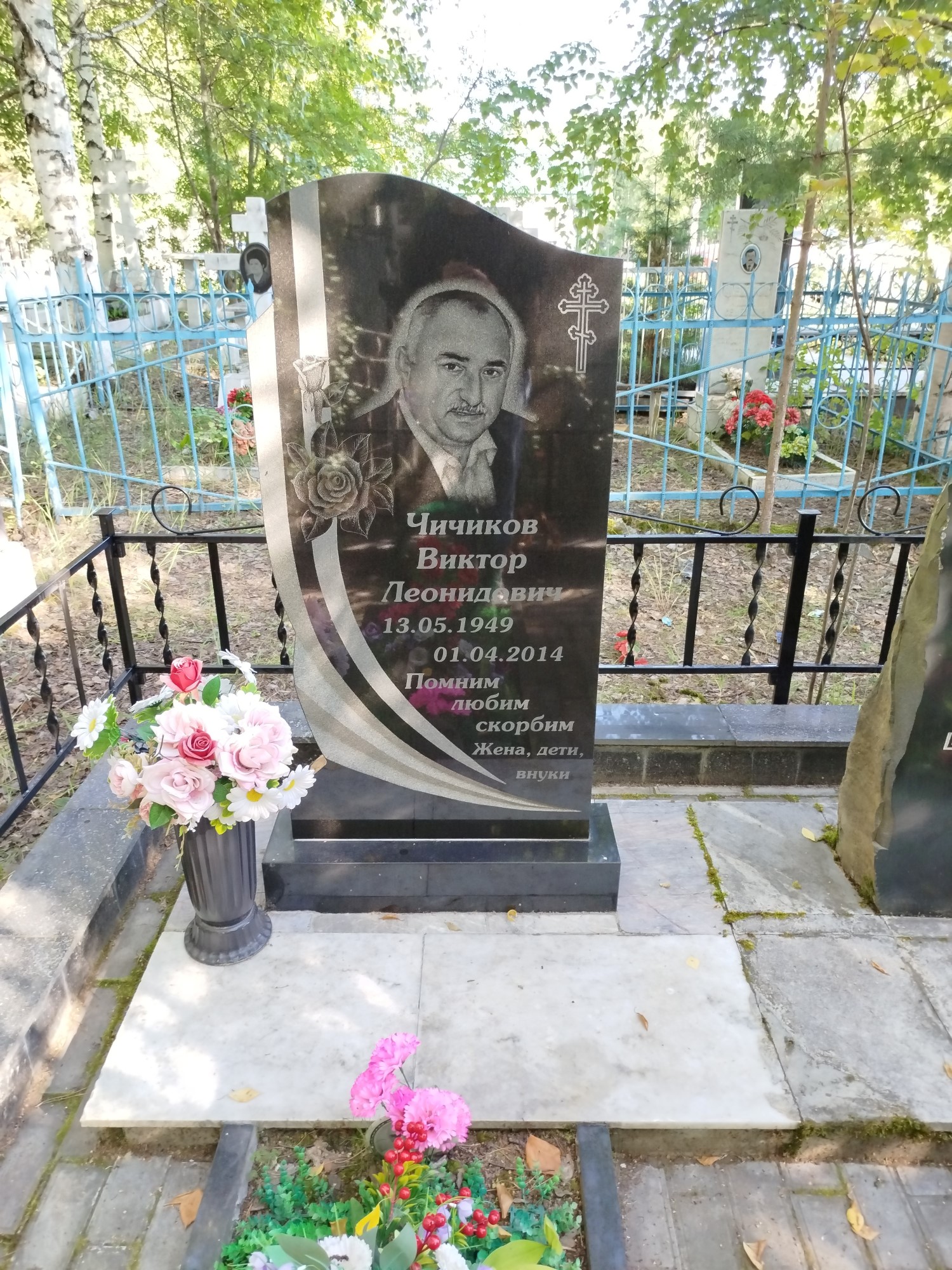 Чичиков Виктор Леонидович