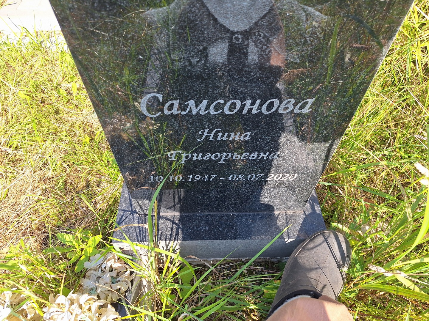 Самсонова