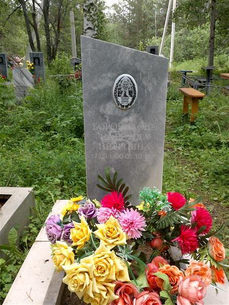 Боровикова Надежда Петровна