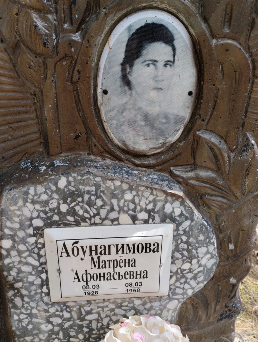 Абунагимова Матрена Афонасьевна
