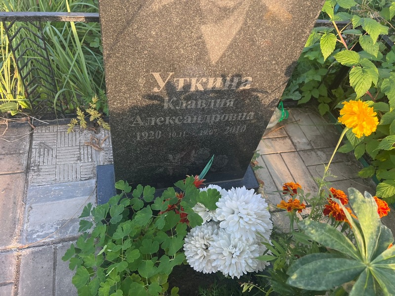 Уткина