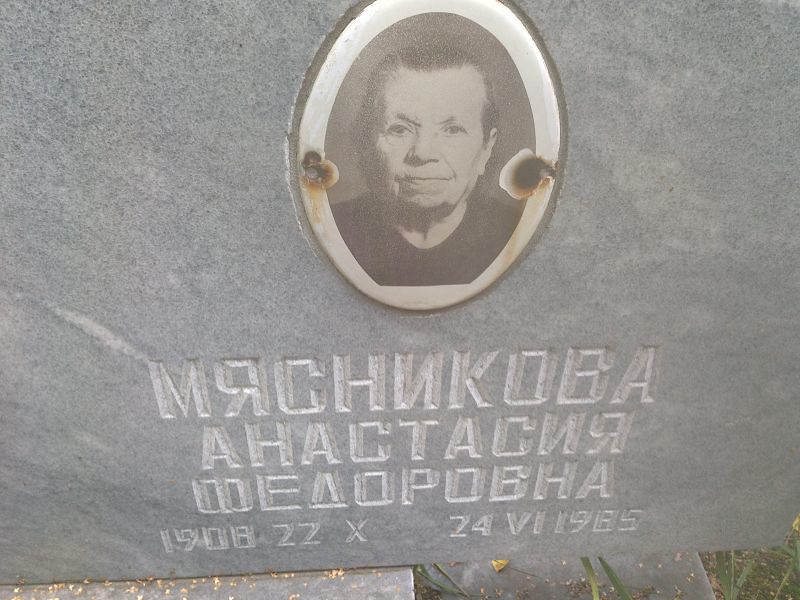 Мясникова