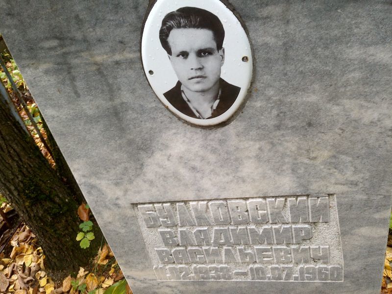 Булковский