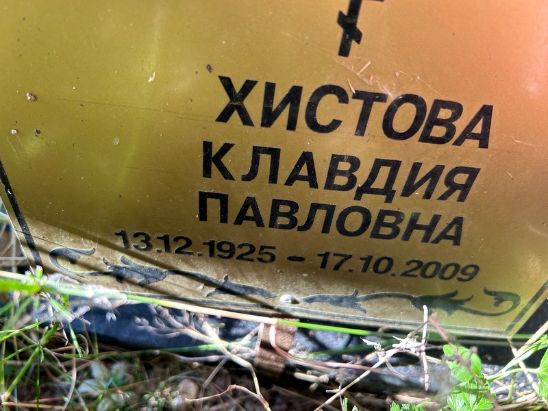 Хистова