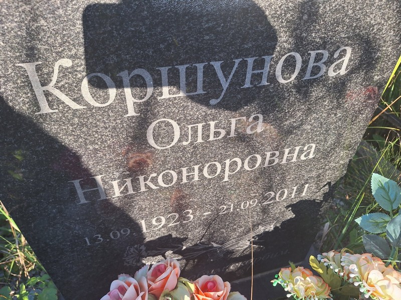 Коршунова