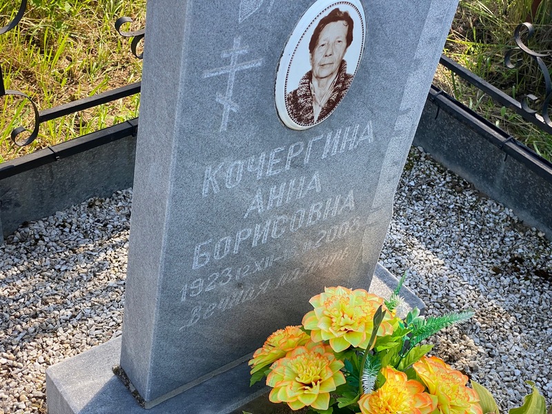 Кочергина