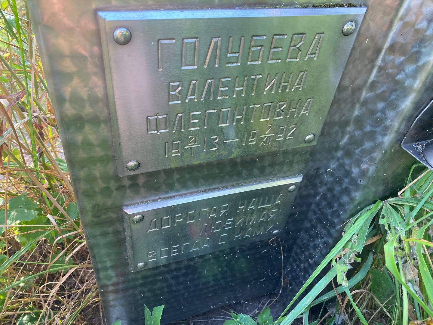 Голубева