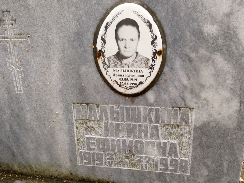 Малышкина
