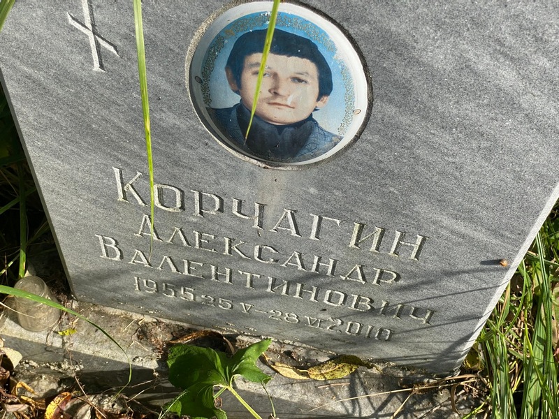 Корчагин
