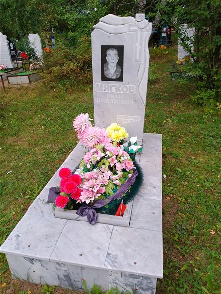 Мягков Иван Никитович