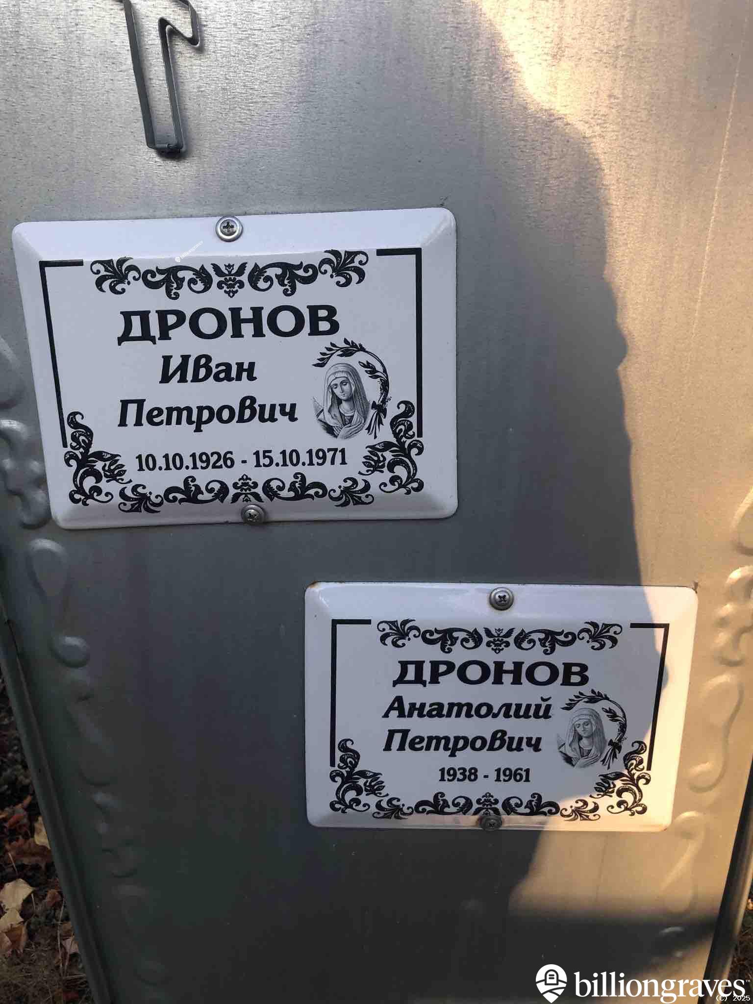 Дронов Иван Петрович