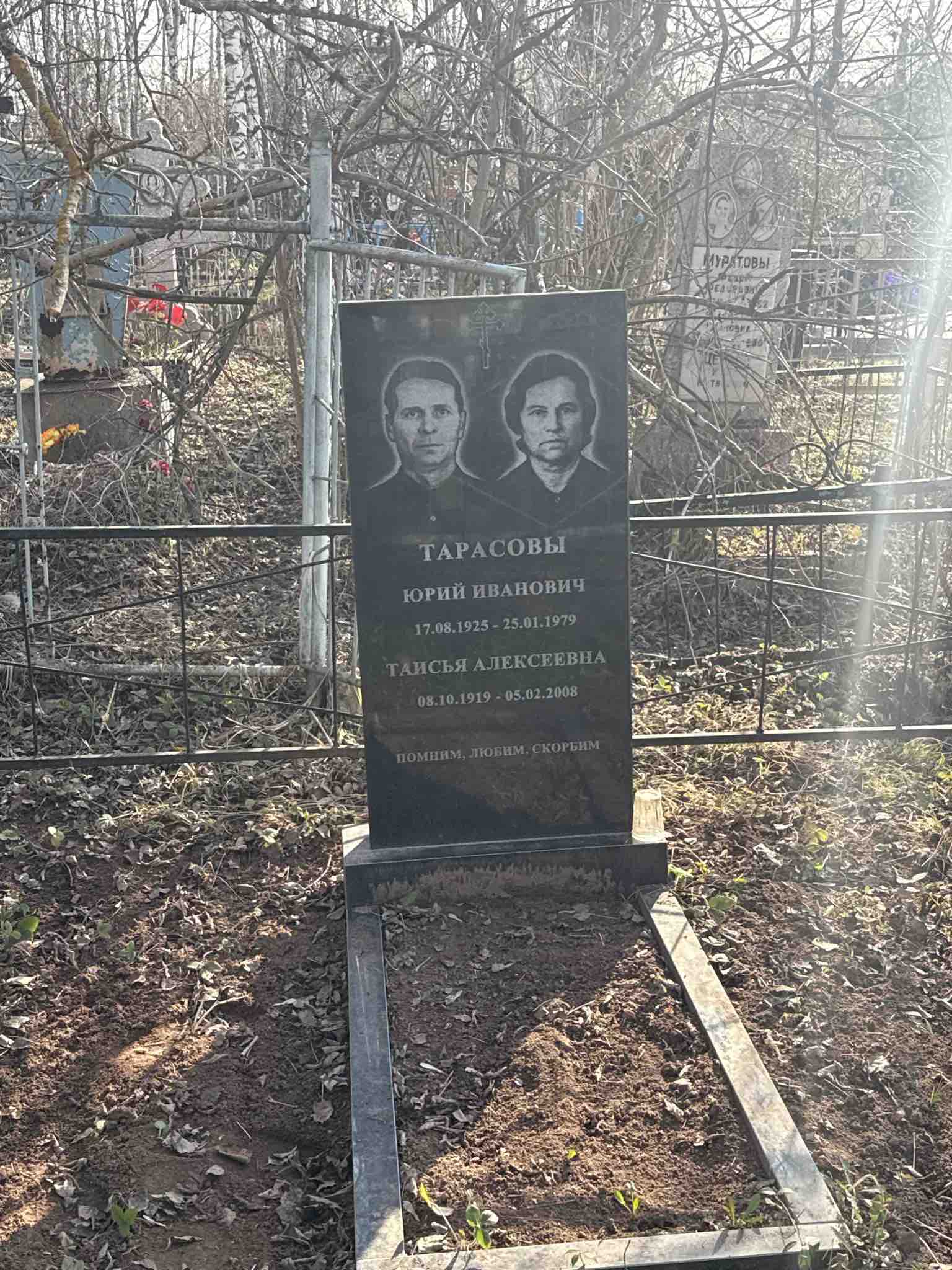 Тарасов Юрий Иванович