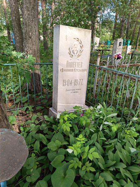 Подлегаев Филипп Кузьмич