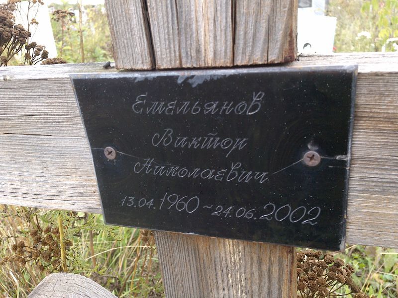 Емельянов