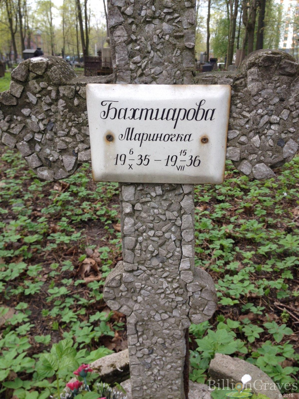 Бахтиарова Мариночка