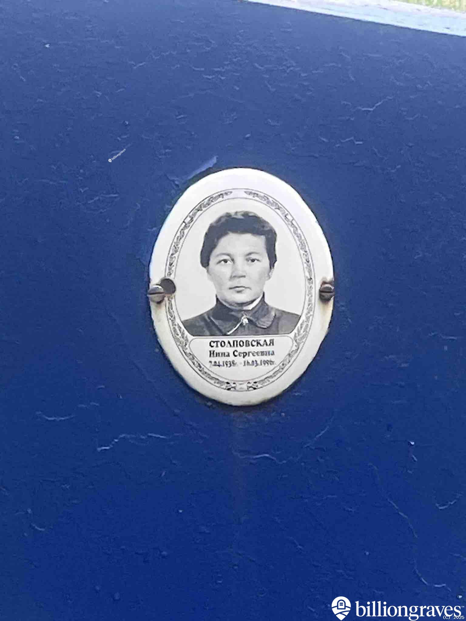 Столповская Нина Сергеевна