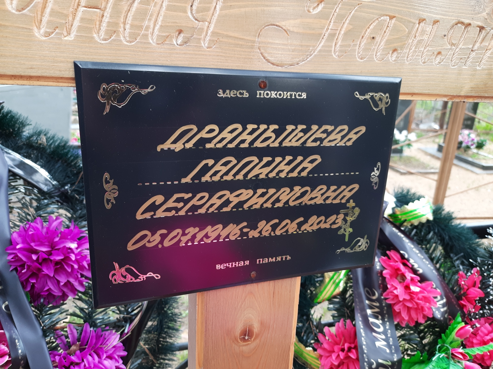 Дранышева Галина Серафимовна
