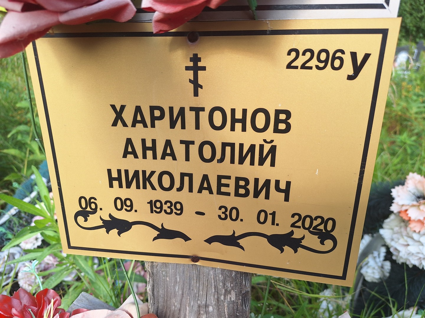 Харитонов