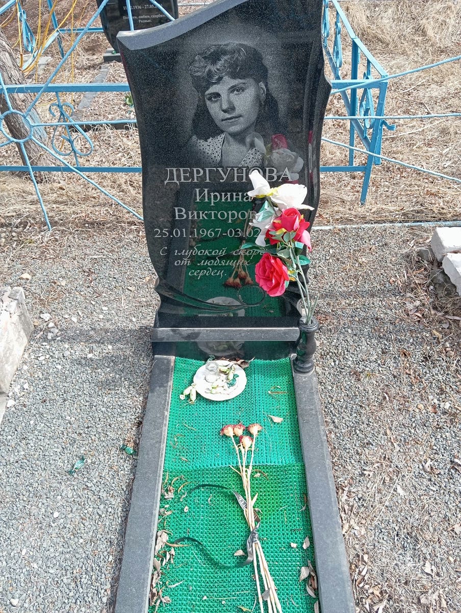 Дергунова Ирина Викторовна