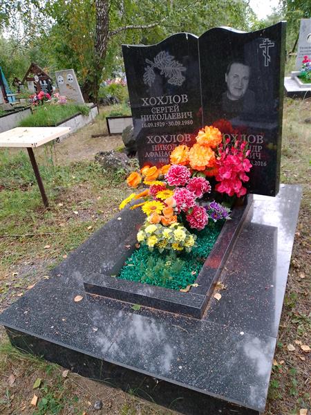 Хохлов Александр Сергеевич