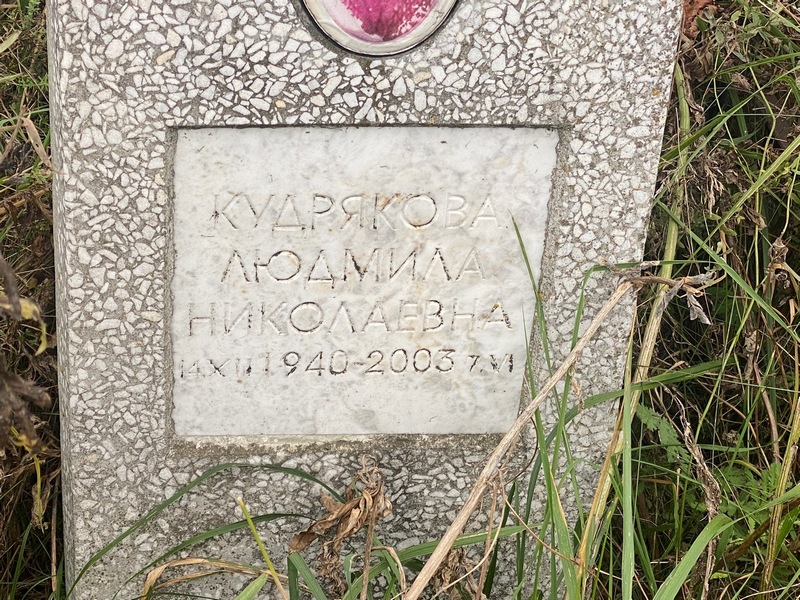 Кудрякова