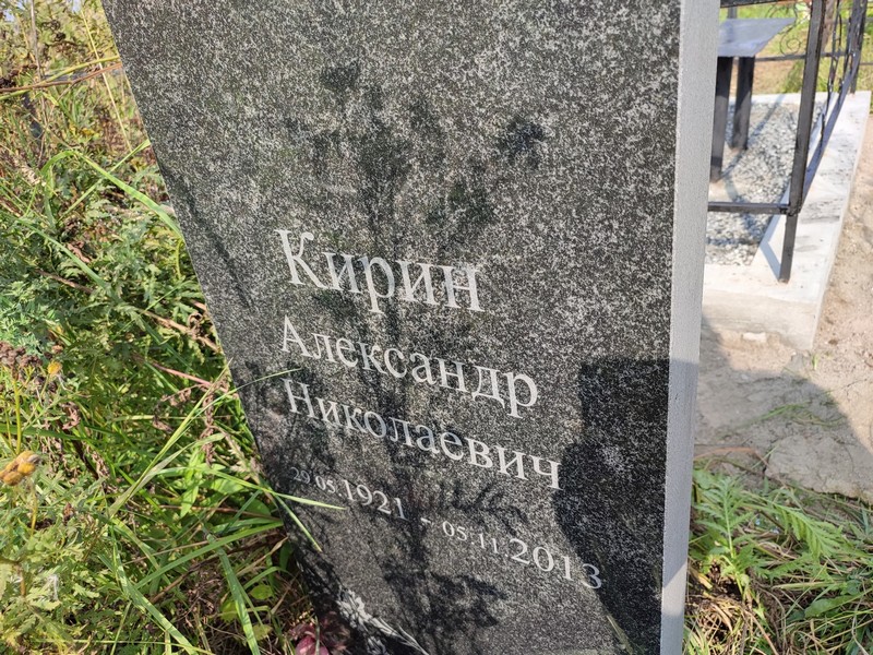 Кирин