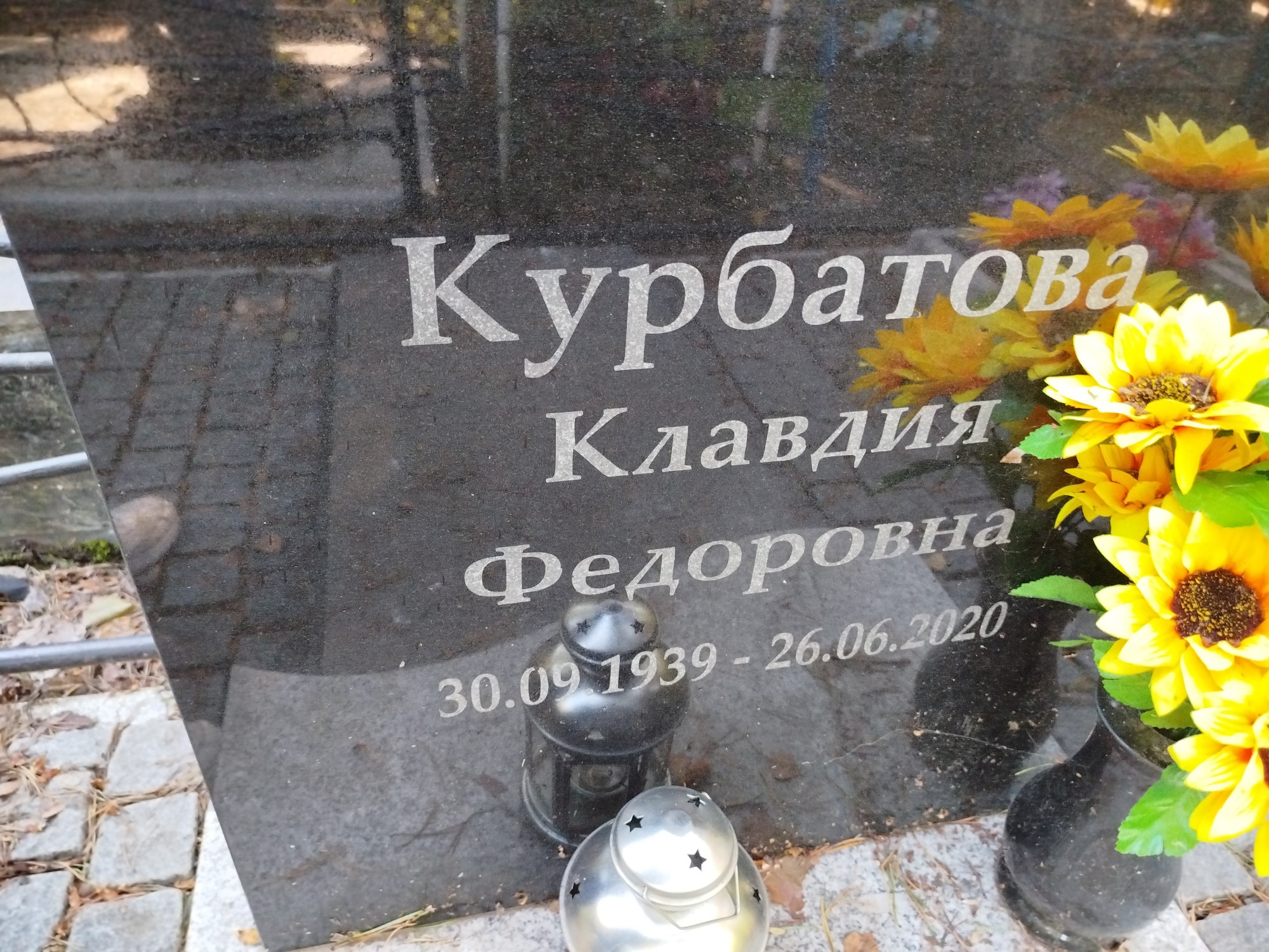 Курбатова Клавдия Федоровна